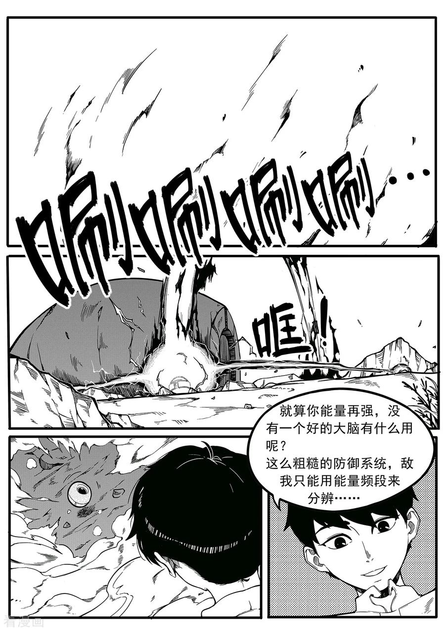 《千穹》第15话 智收能量体 第14页