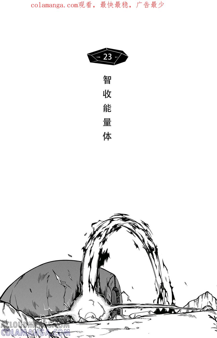 《千穹》第15话 智收能量体 第1页