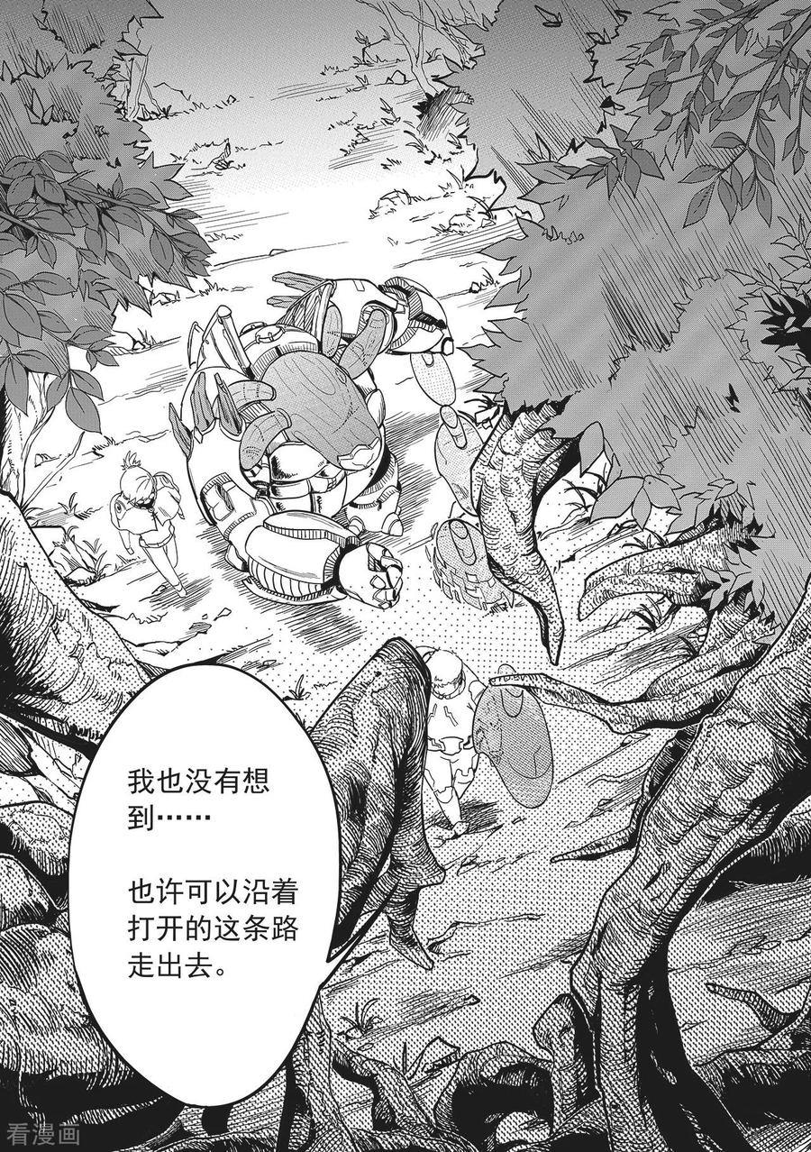 《千穹》第15话 智收能量体 第8页