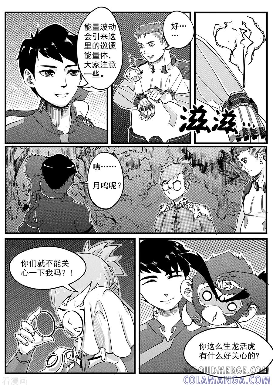 《千穹》第16话 两路汇合！ 第8页