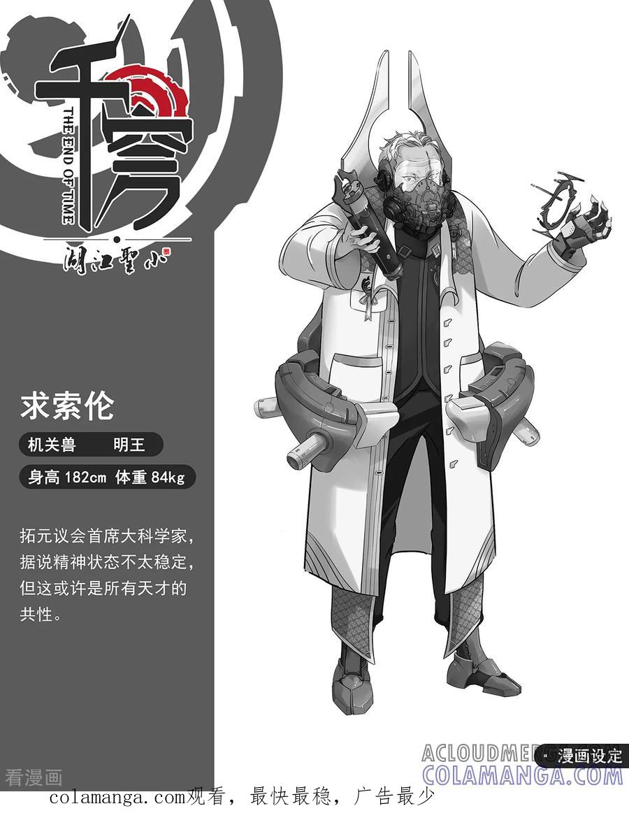 《千穹》第16话 两路汇合！ 第14页