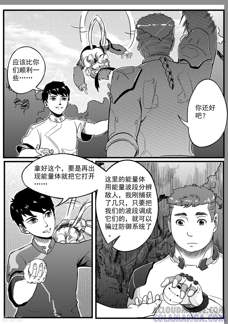 《千穹》第16话 两路汇合！ 第7页