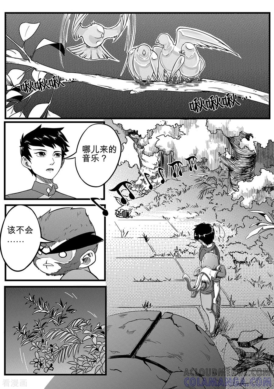 《千穹》第16话 两路汇合！ 第3页