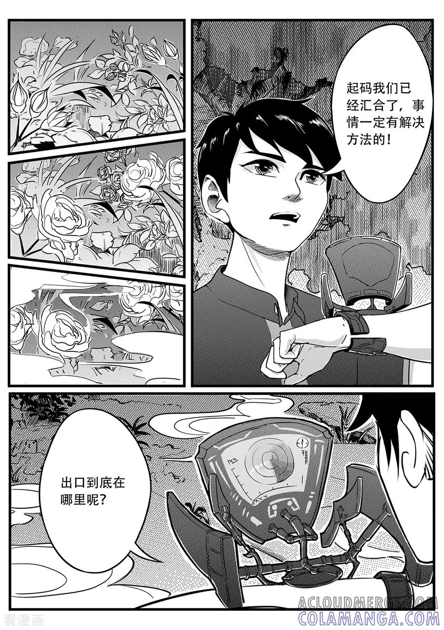 《千穹》第16话 两路汇合！ 第11页