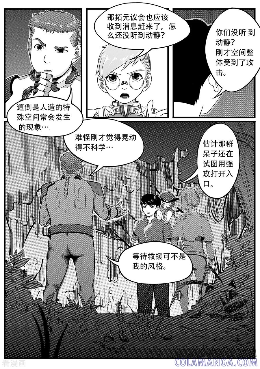 《千穹》第16话 两路汇合！ 第10页