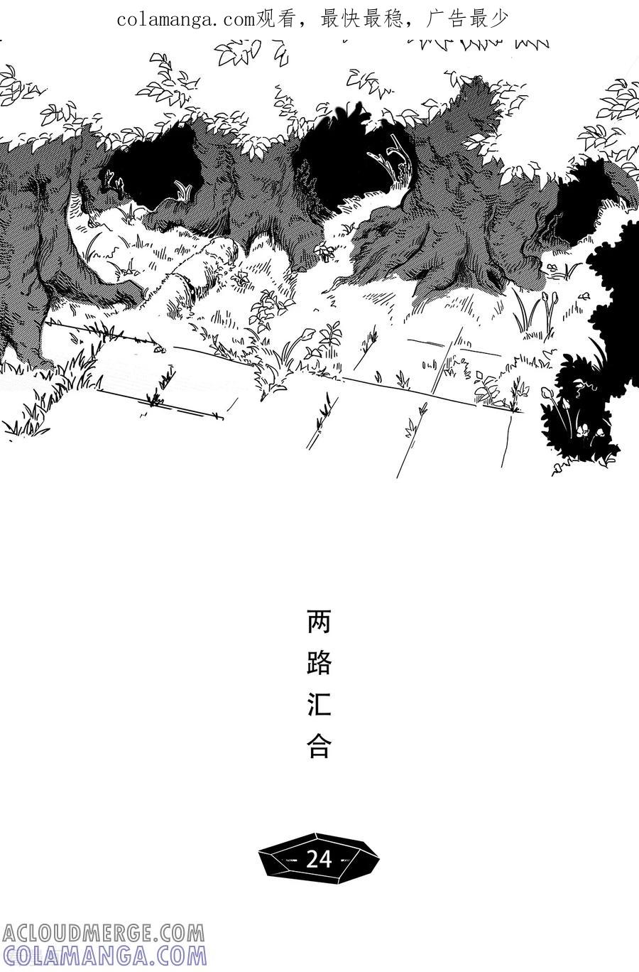 《千穹》第16话 两路汇合！ 第1页
