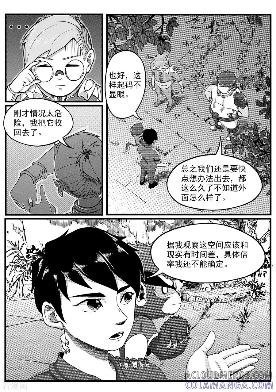 《千穹》第16话 两路汇合！ 第9页