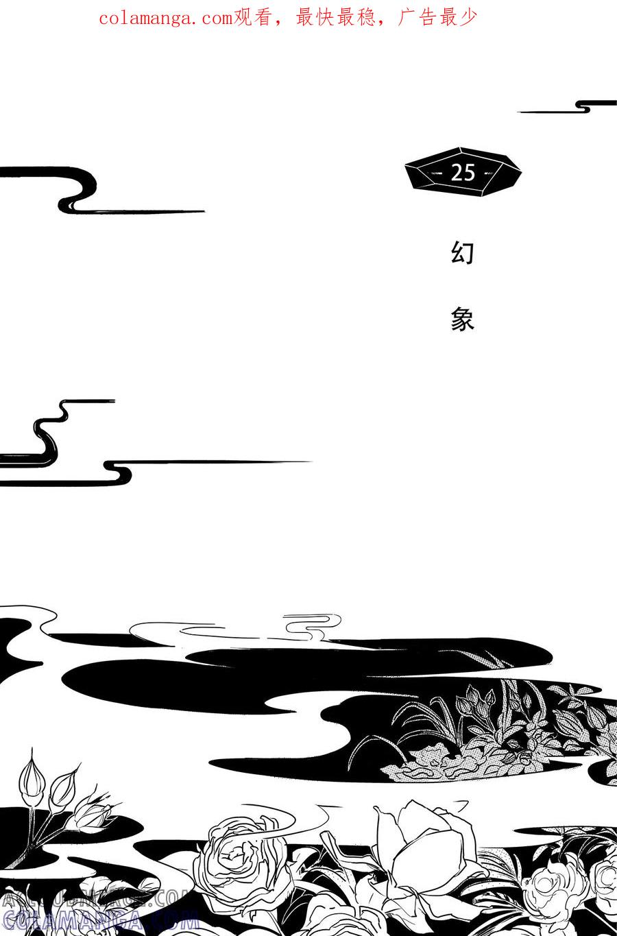《千穹》第17话 幻象 第1页