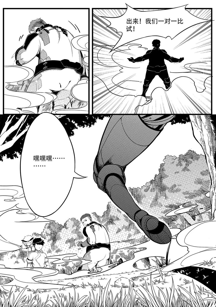 《千穹》第17话 幻象 第14页