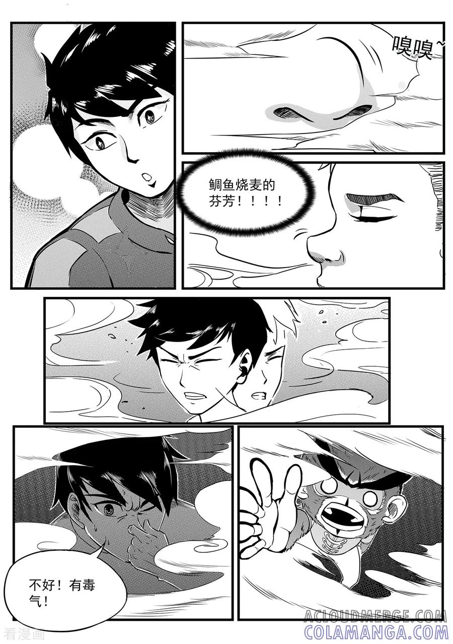 《千穹》第17话 幻象 第9页