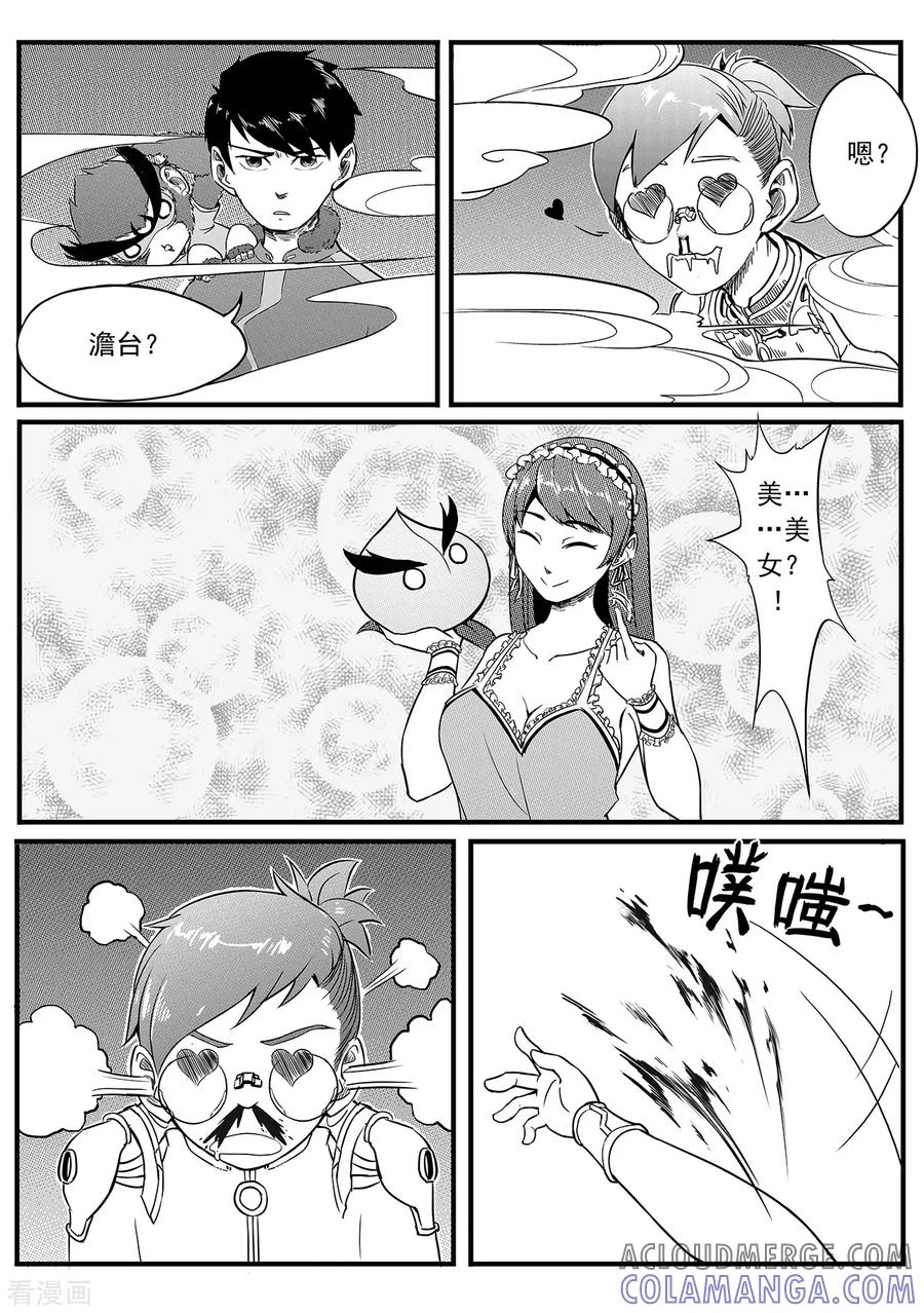 《千穹》第17话 幻象 第7页