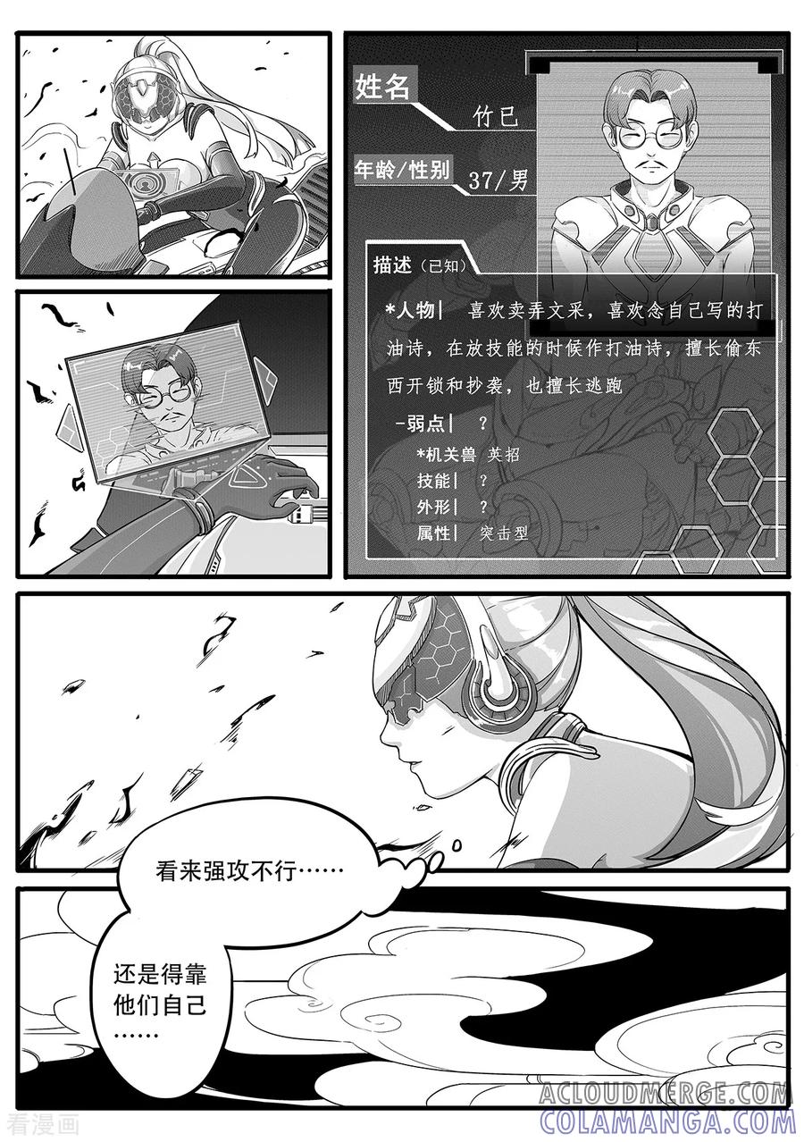《千穹》第17话 幻象 第3页