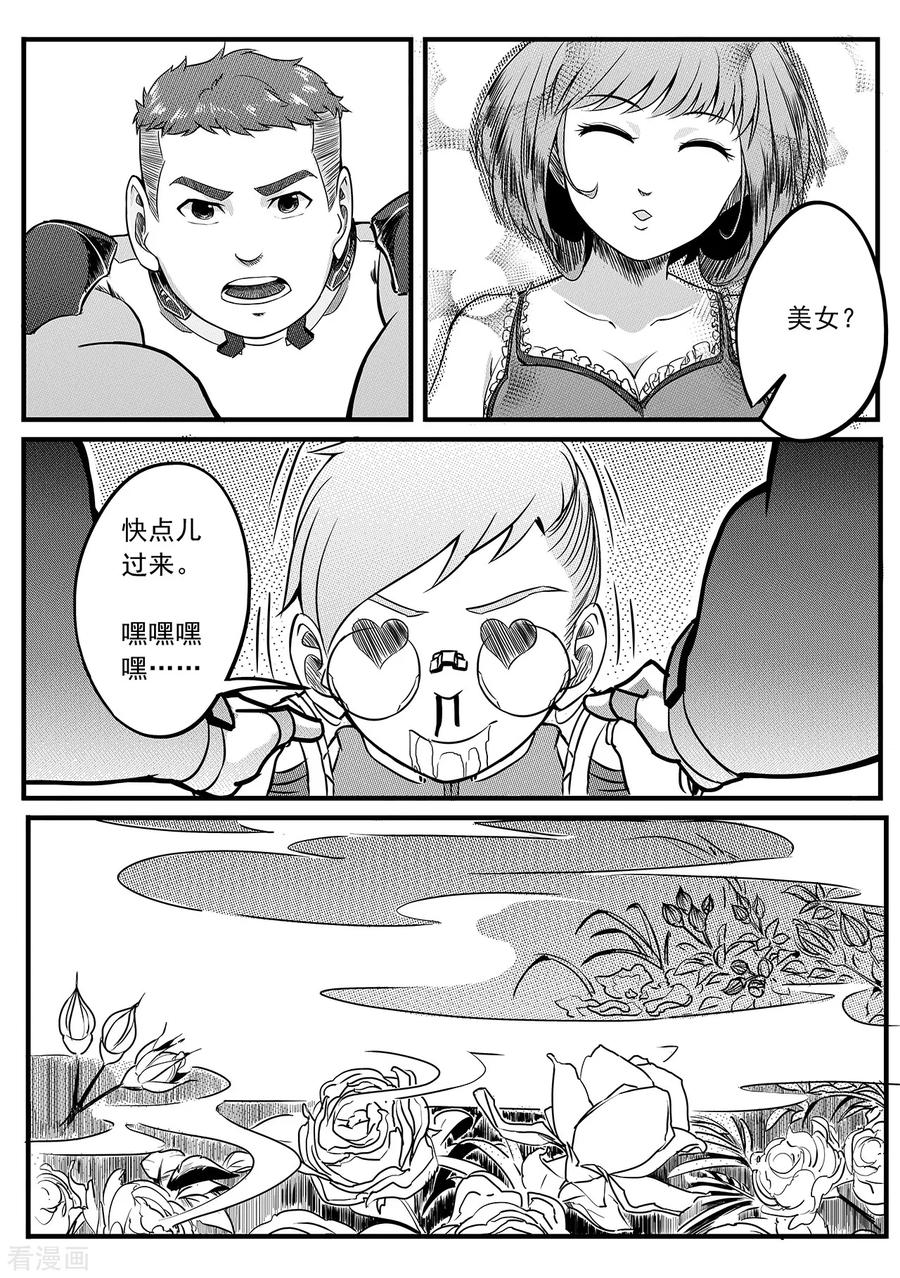 《千穹》第17话 幻象 第6页