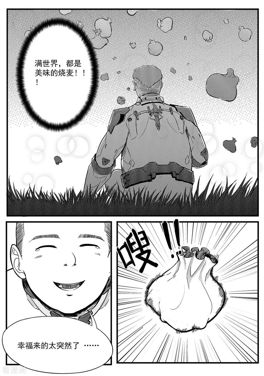 《千穹》第17话 幻象 第10页
