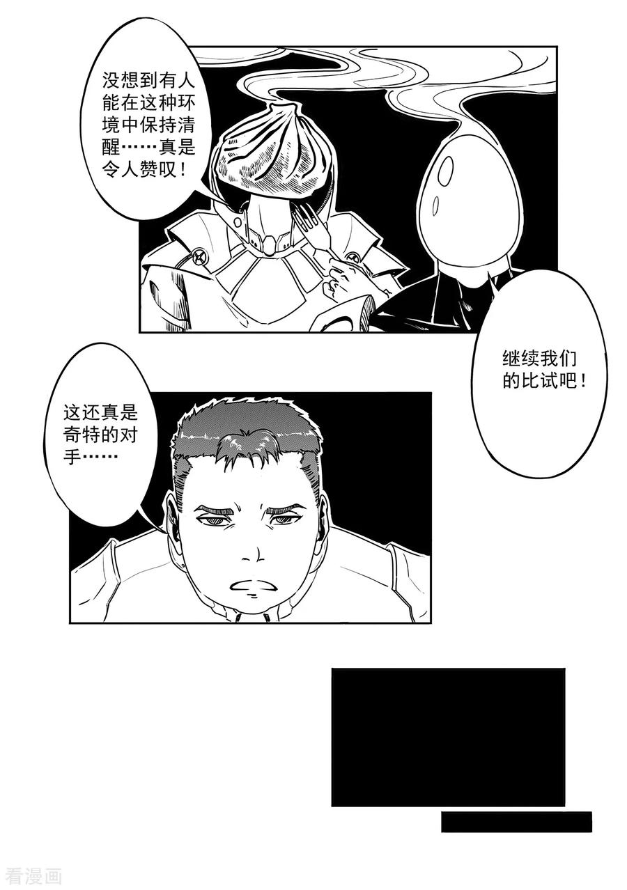 《千穹》第17话 幻象 第16页
