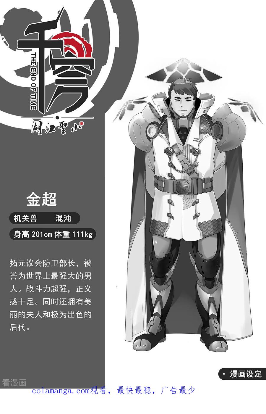 《千穹》第18话 包围 第16页