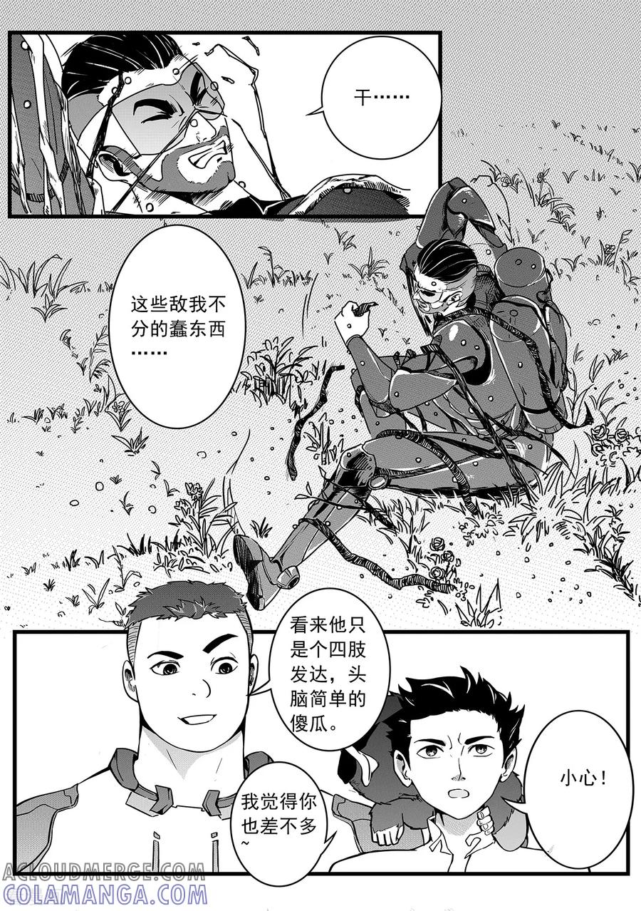 《千穹》第18话 包围 第9页