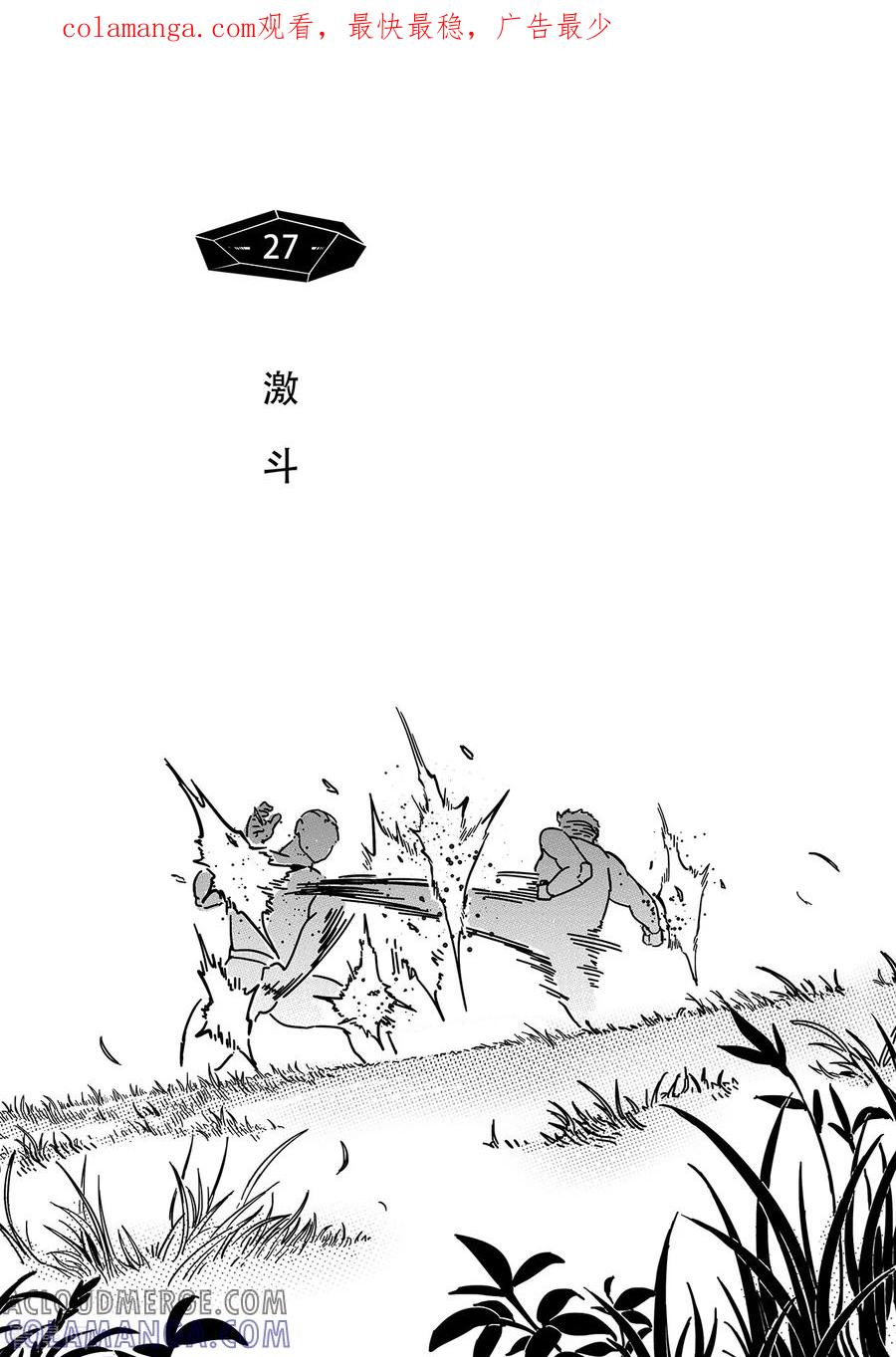 《千穹》第19话 激斗 第1页