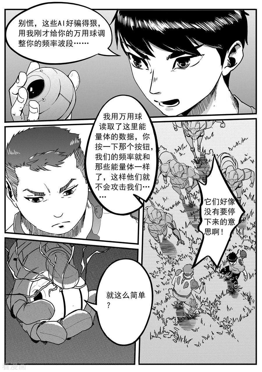 《千穹》第19话 激斗 第2页