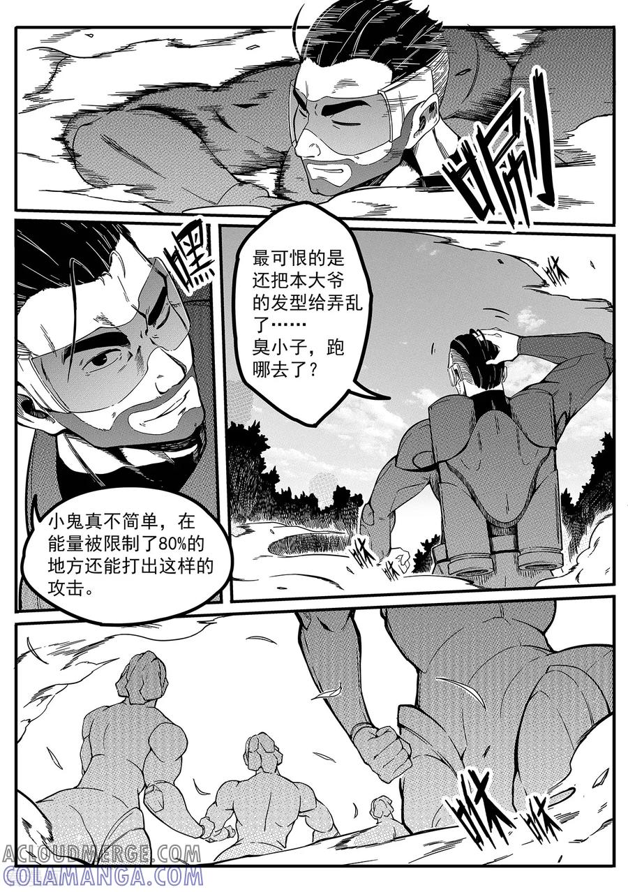 《千穹》第20话 屏障 第11页