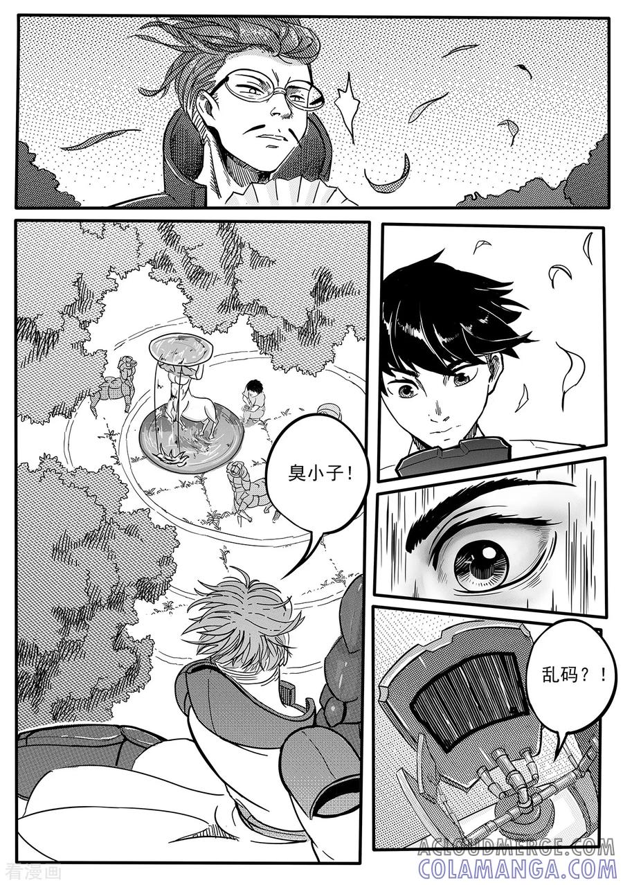 《千穹》第20话 屏障 第4页