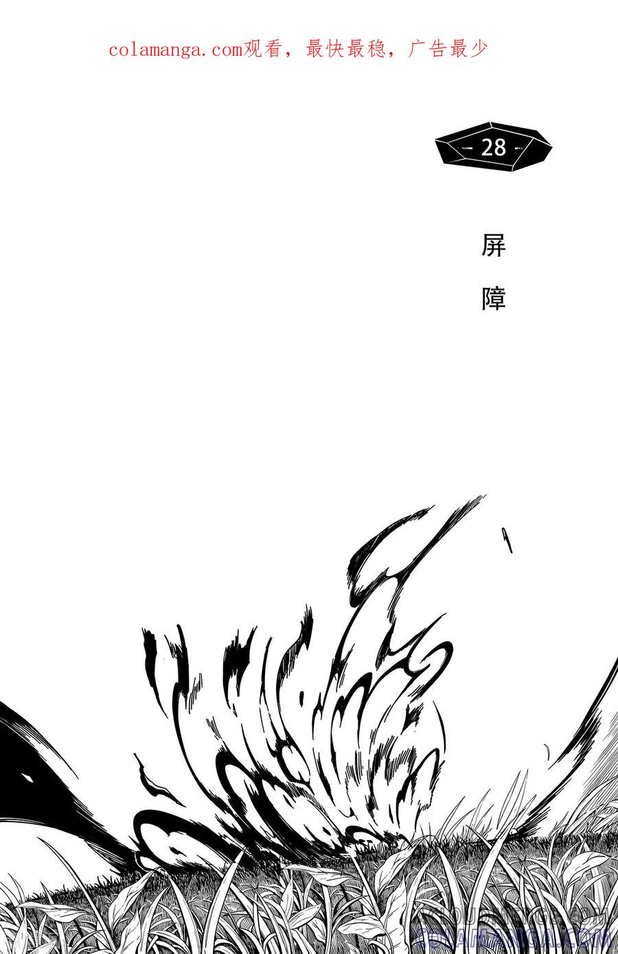 《千穹》第20话 屏障 第1页