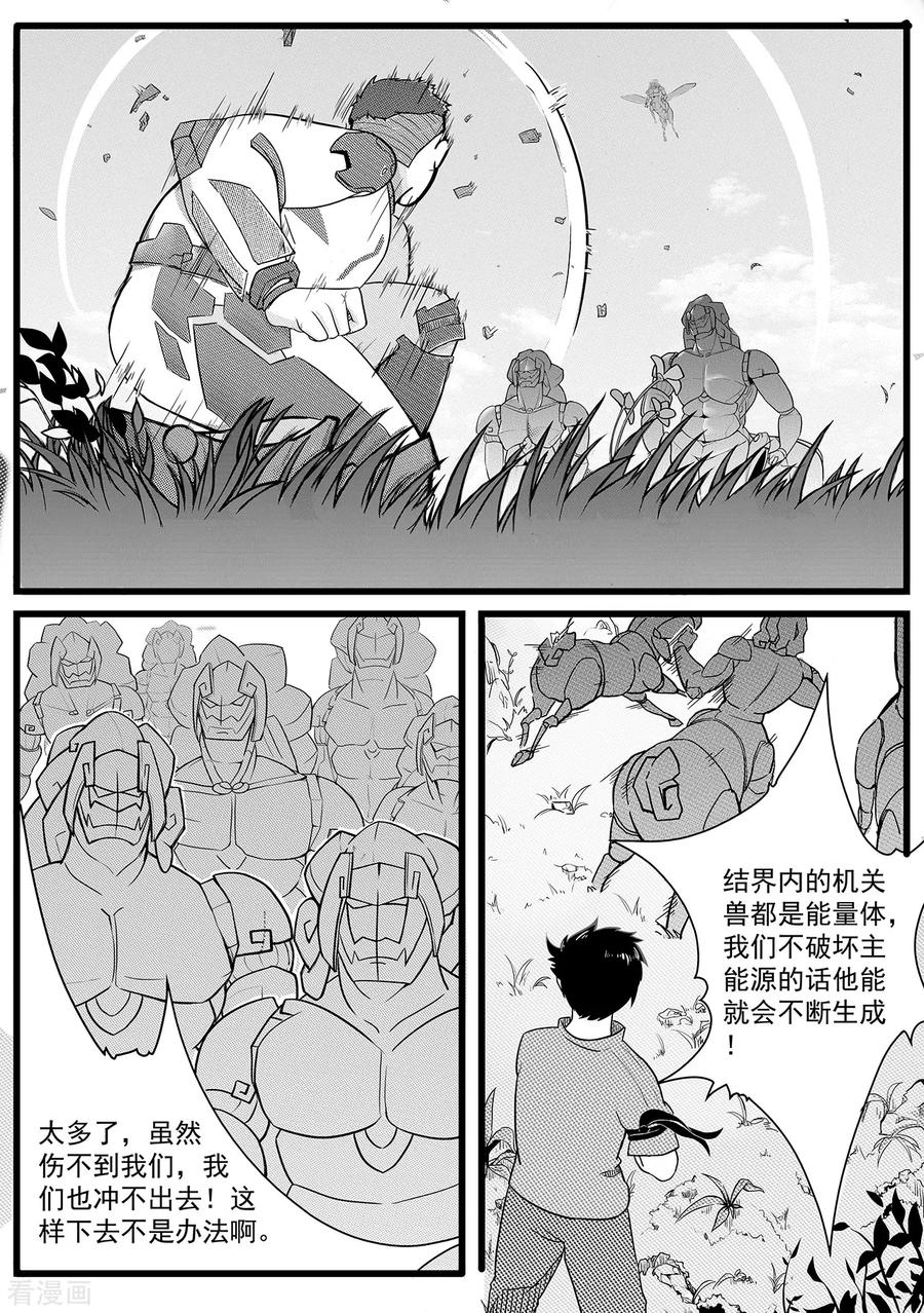 《千穹》第21话 策略 第16页