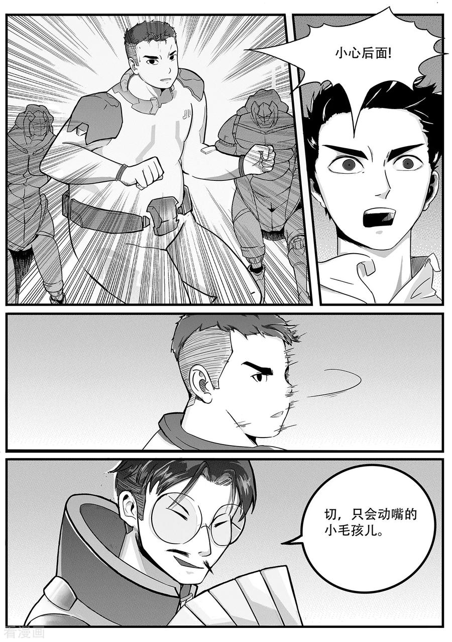 《千穹》第21话 策略 第12页