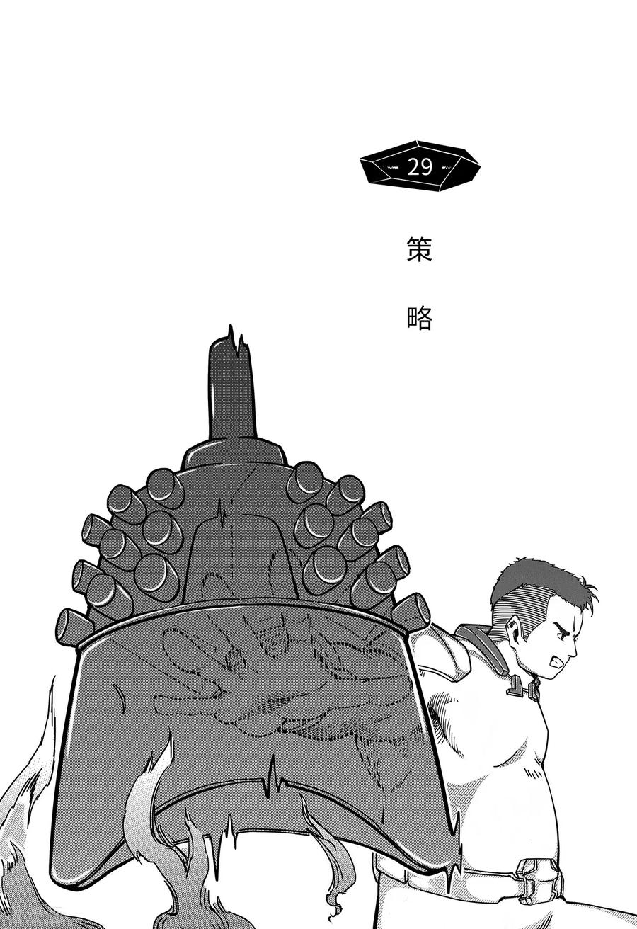 《千穹》第21话 策略 第2页