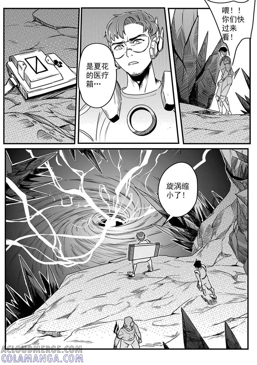 《千穹》先遣3 晶体森林 第15页