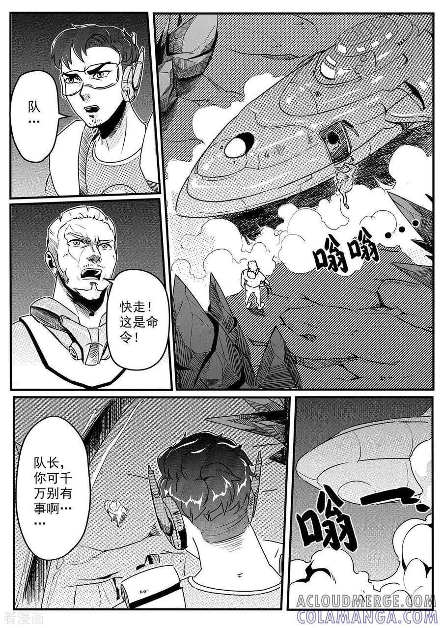《千穹》先遣3 晶体森林 第17页
