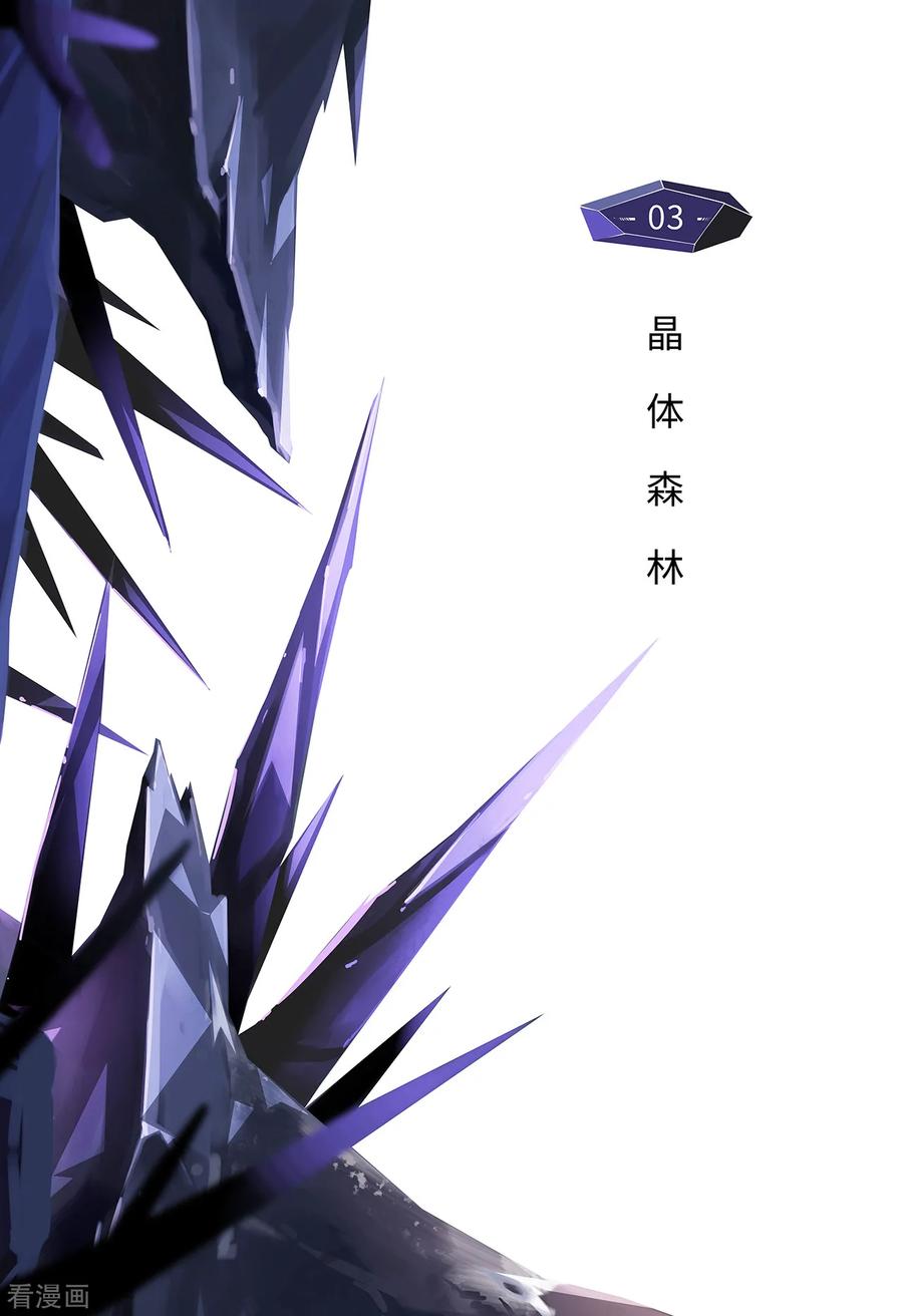 《千穹》先遣3 晶体森林 第2页
