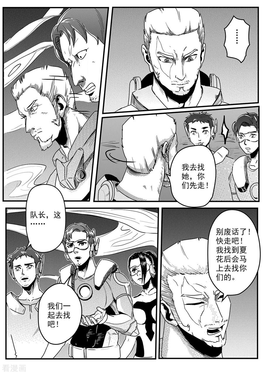 《千穹》先遣3 晶体森林 第16页