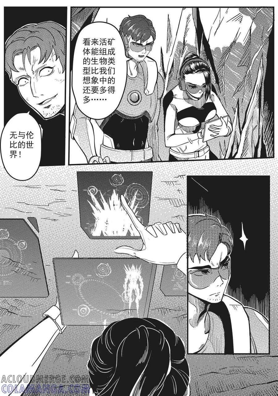 《千穹》先遣3 晶体森林 第11页