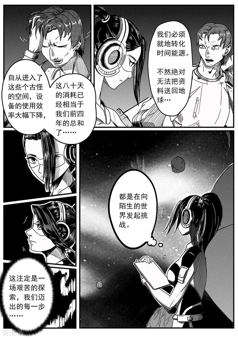 《千穹》先遣3 晶体森林 第4页