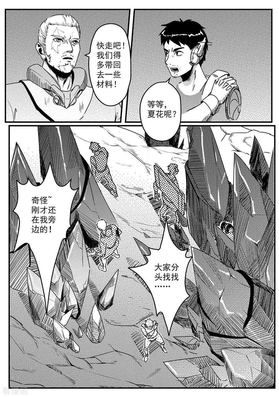 《千穹》先遣3 晶体森林 第14页