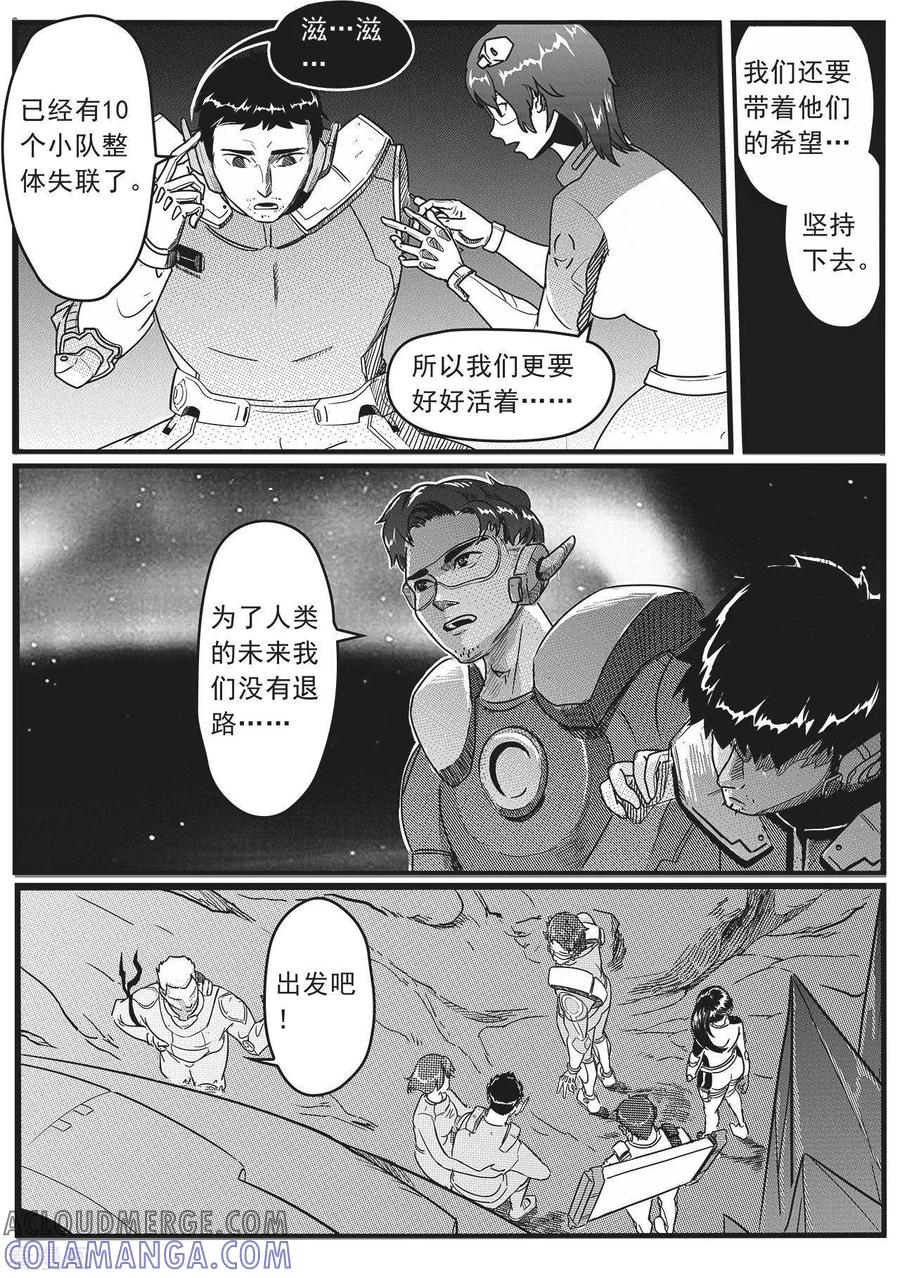 《千穹》先遣3 晶体森林 第5页