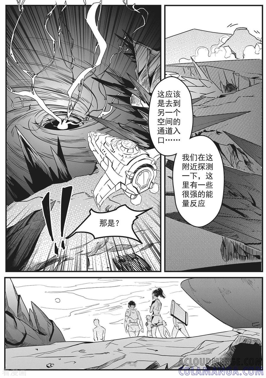 《千穹》先遣3 晶体森林 第7页