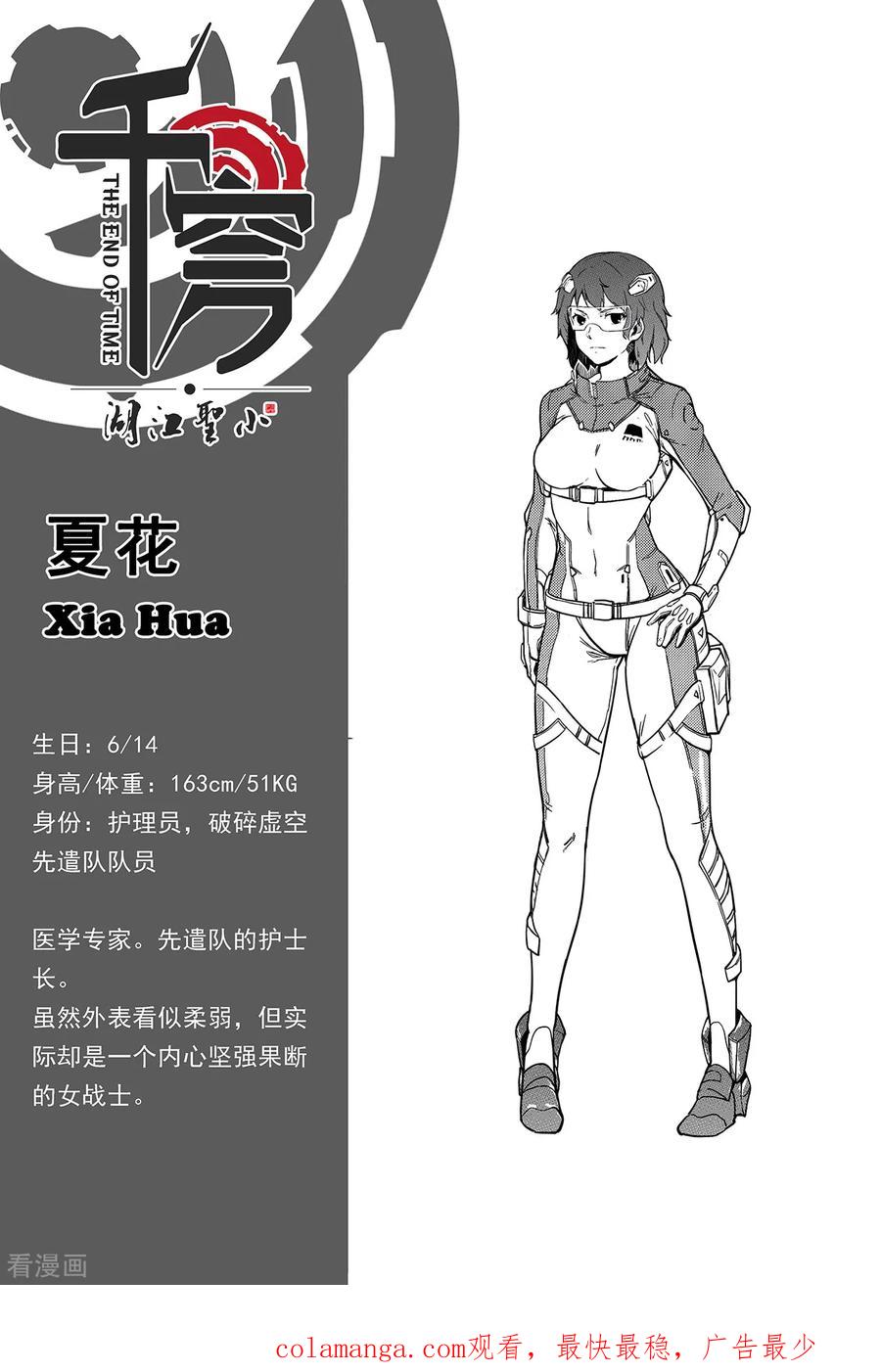 《千穹》先遣3 晶体森林 第24页