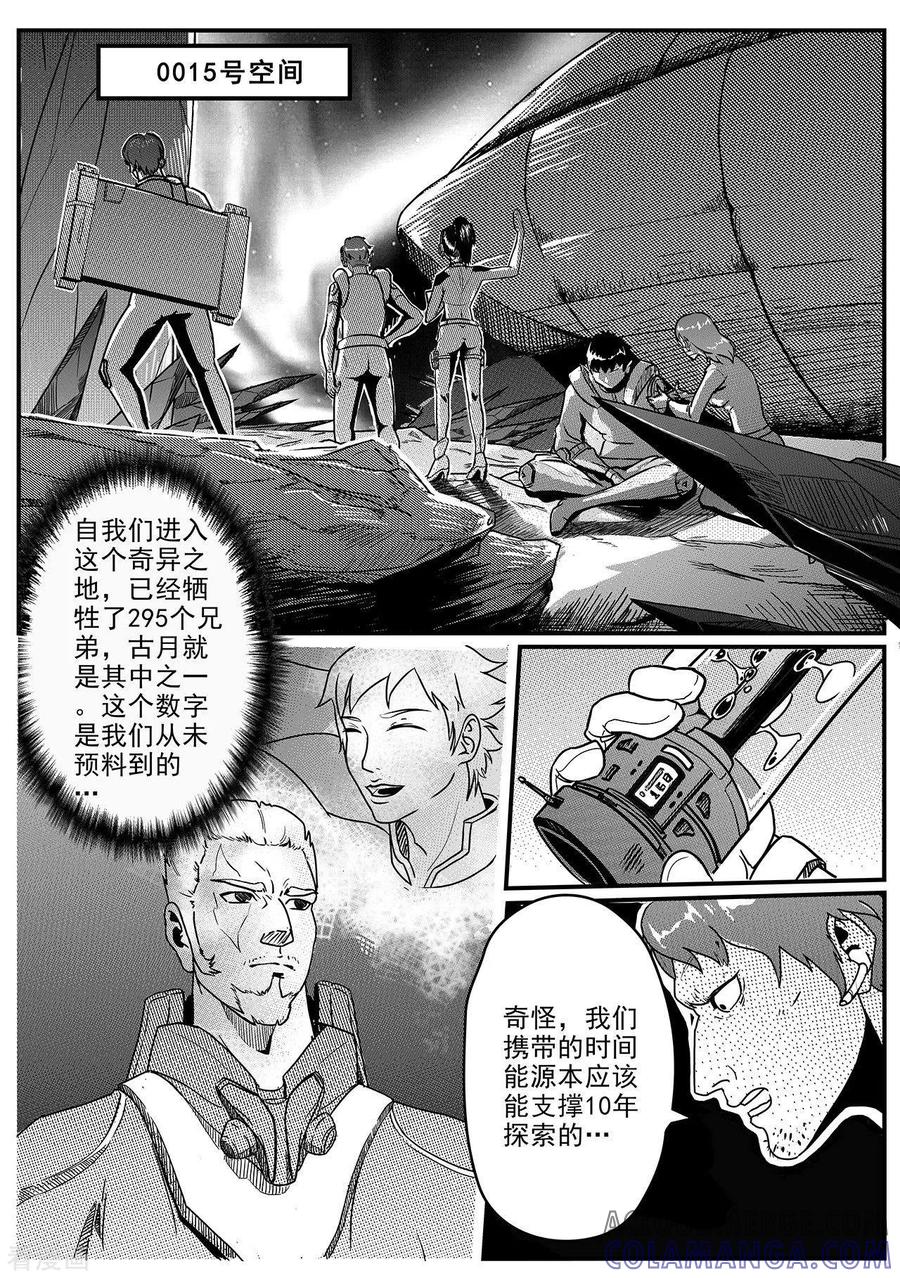 《千穹》先遣3 晶体森林 第3页