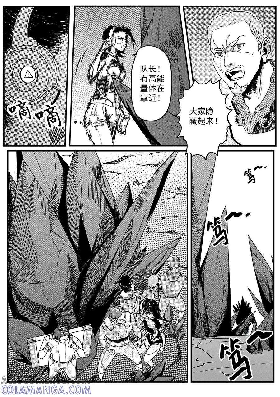 《千穹》先遣3 晶体森林 第9页