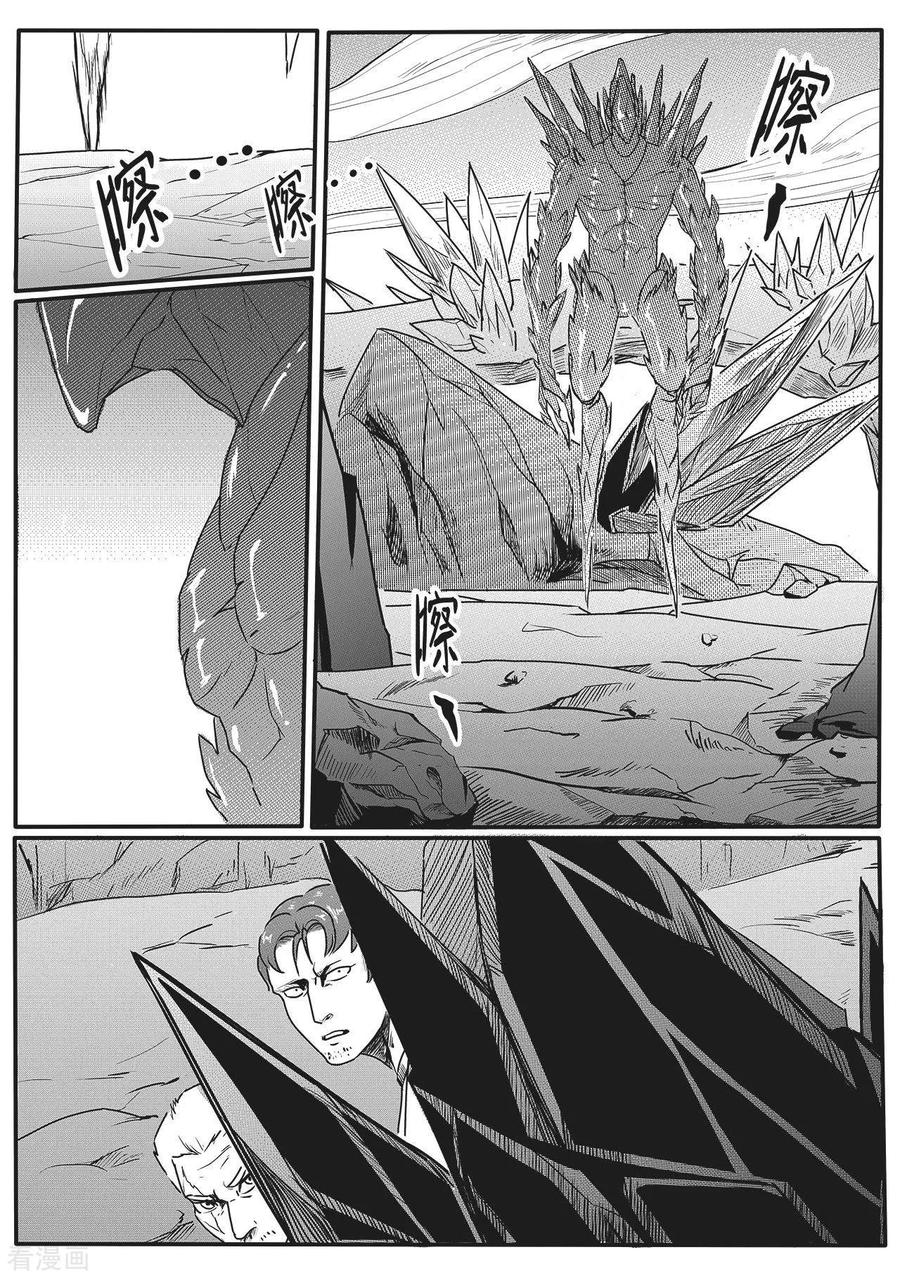 《千穹》先遣3 晶体森林 第10页