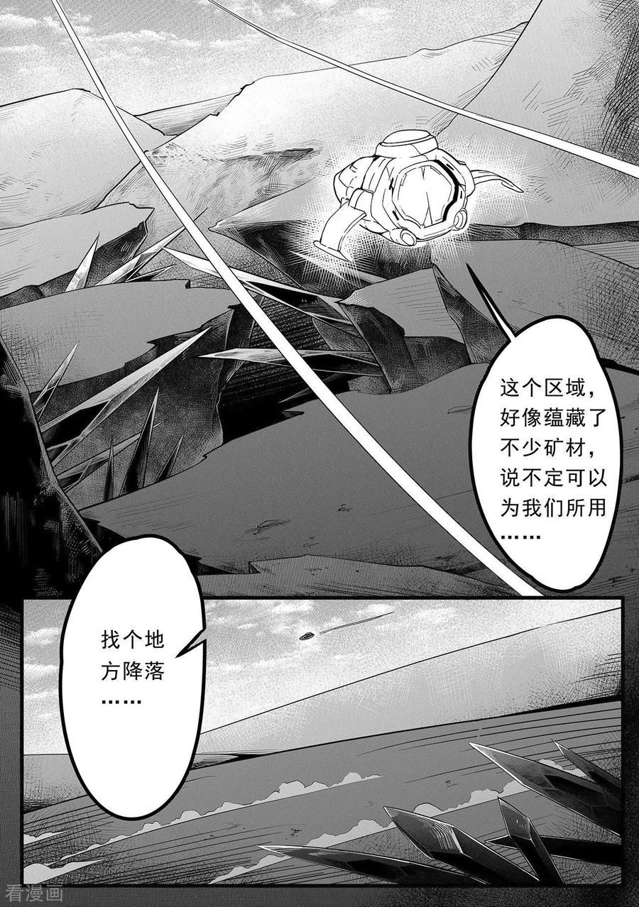 《千穹》先遣3 晶体森林 第6页