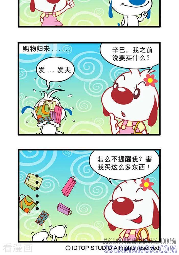 《辛巴狗海洋大冒险》辛巴狗俏皮漫画153 第2页