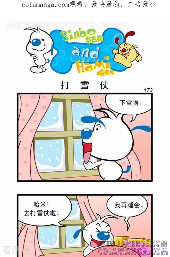 《辛巴狗海洋大冒险》辛巴狗俏皮漫画155 第1页