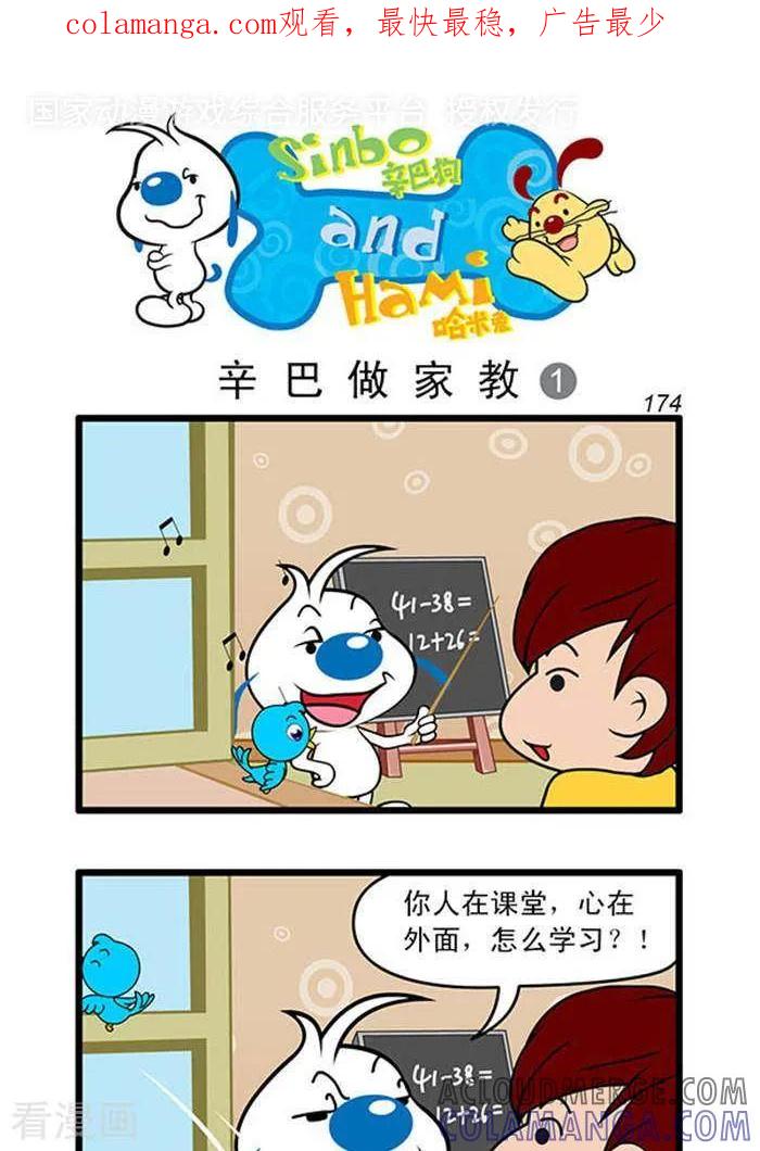 《辛巴狗海洋大冒险》辛巴狗俏皮漫画156 第1页