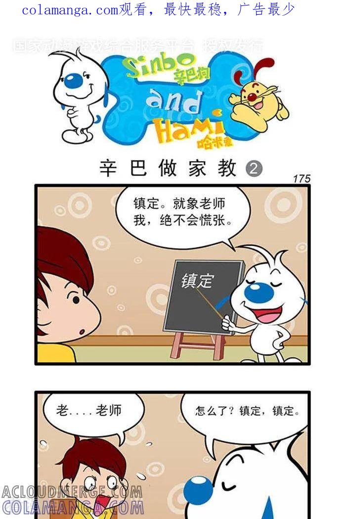 《辛巴狗海洋大冒险》辛巴狗俏皮漫画157 第1页