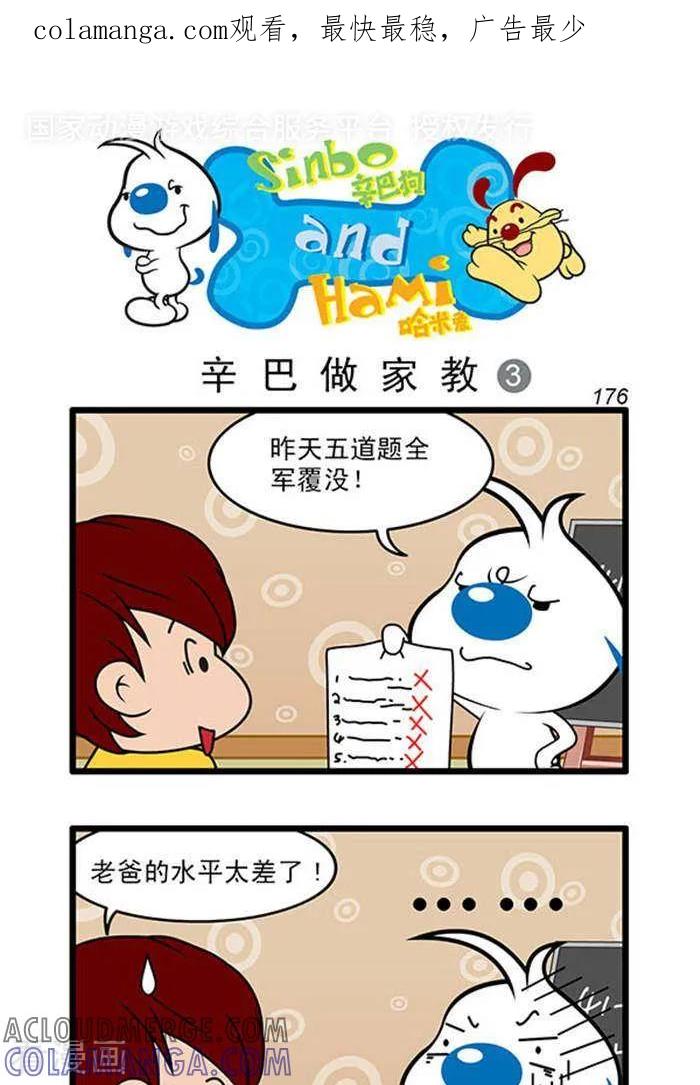 《辛巴狗海洋大冒险》辛巴狗俏皮漫画158 第1页