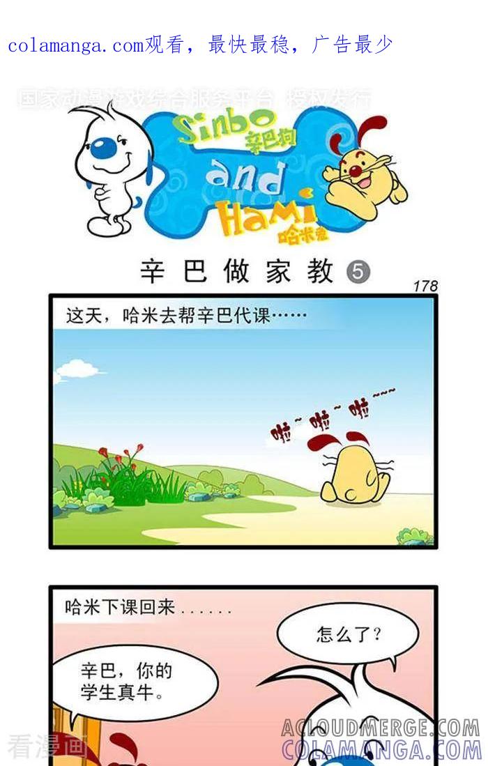 《辛巴狗海洋大冒险》辛巴狗俏皮漫画160 第1页