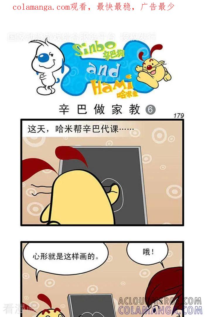 《辛巴狗海洋大冒险》辛巴狗俏皮漫画161 第1页